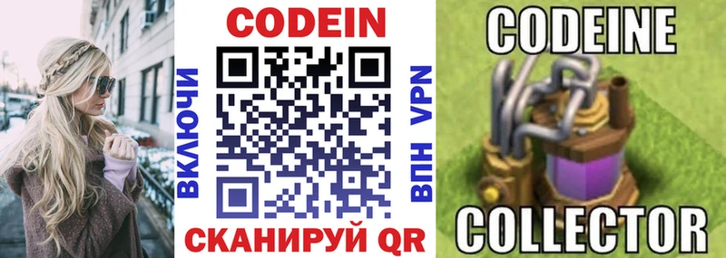 Codein Purple Drank  Купить где  Белоозёрский 